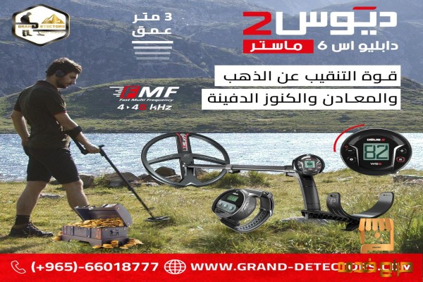 جهاز ديوس تو ماستر