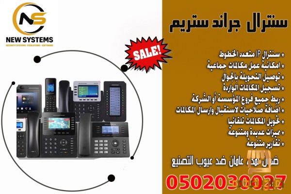 جراند ستريم  سنترال