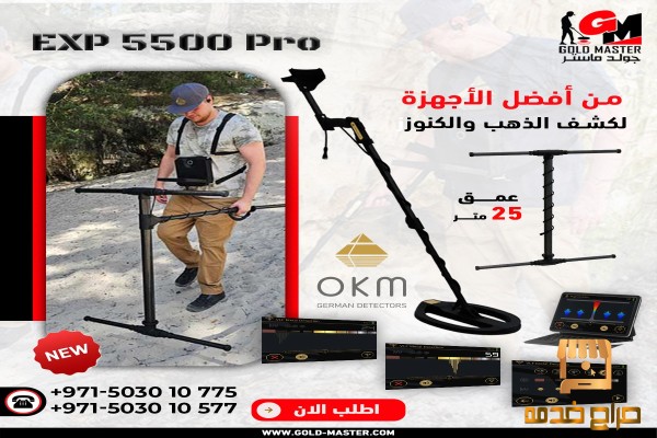 كاشف الكنوز جهاز اي اكس بي