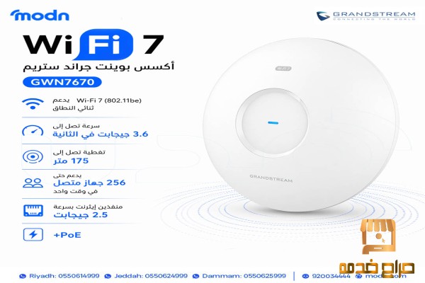 أكسس بوينت جراند ستريم واي فاي ٧