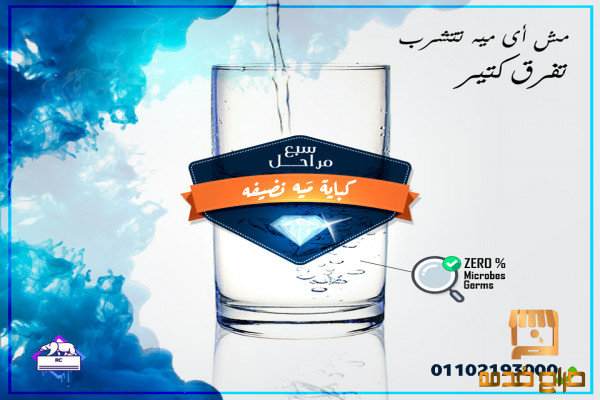 فلتر مياه اكواجيت للبيع باقل سعر