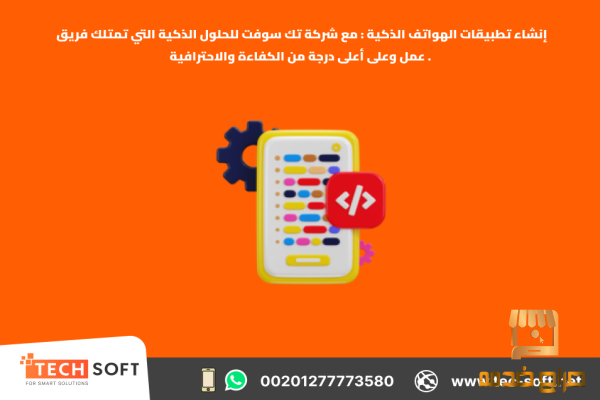 إنشاء تطبيقات الهواتف الذكية