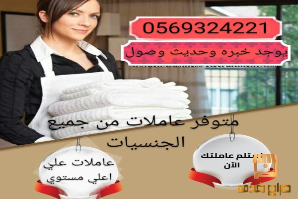 يوجد عاملات منزليات للتنازل