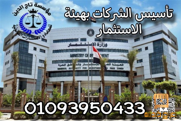 اشهر محامي تأسيس شركات