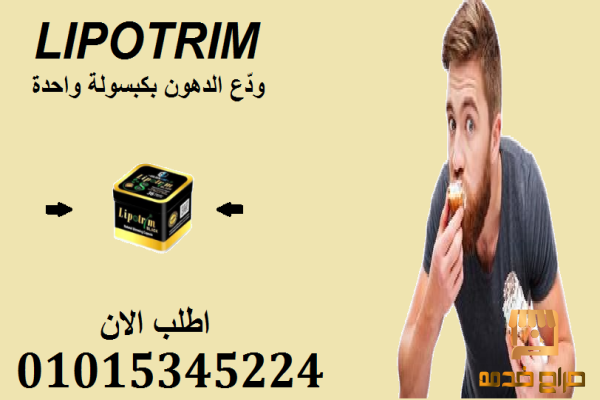 كبسولات ليبو تريم بلاك الفعالة