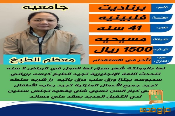 مدربات وعاملات منزلية