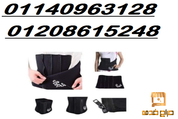 لشد و تنحيف البطن والجوانب