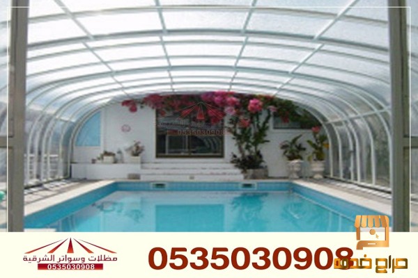 مظلات زجاجية جلسات عربية