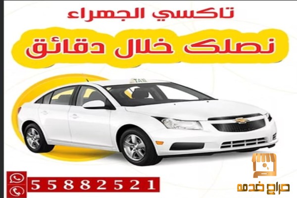 تاكسي سعد العبدالله