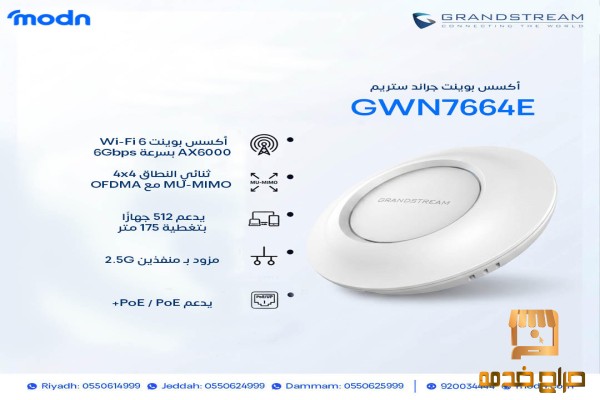 أكسس بوينت جراند ستريم