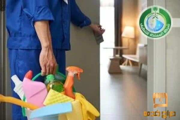 شركة تنظيف منازل بالرياض باسعار رخيصه