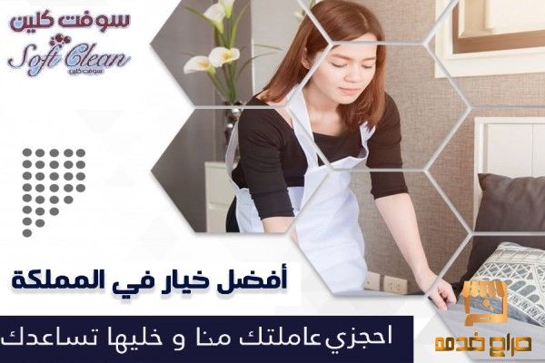 عاملات بنضفولك بيتك باسرع وقت