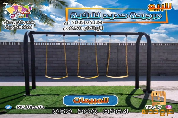 مراجيح مرجيحات مرجيحه