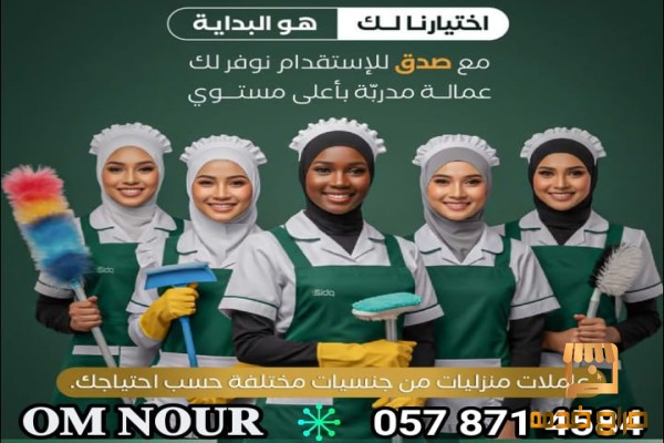 عاملات للتنازل وخدم للتنازل