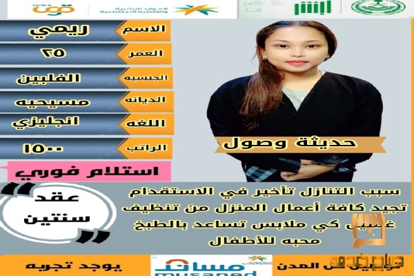 خادمات تنازل