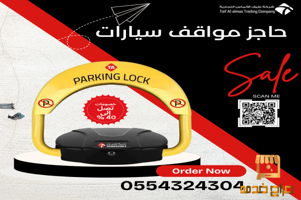 حاجز موقف مصد سيارات