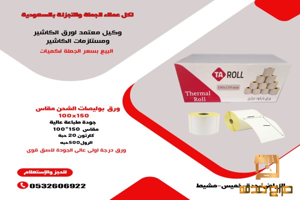 بكر باركود ستيكر حرارى