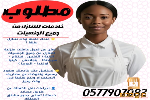 ودك تتنازل عن خادمتك