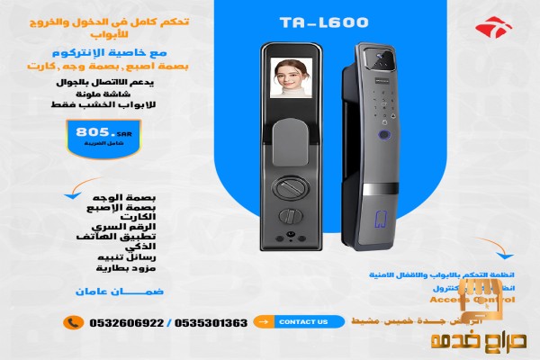 قفل باب ذكى