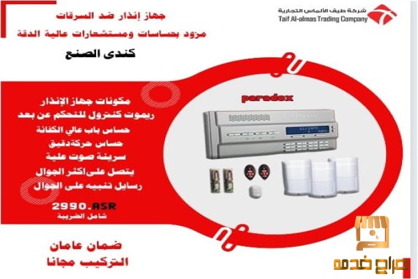 جهاز انذار السرقات