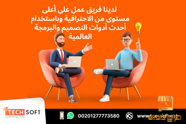 أفضل شركة تصميم تطبيقات في مصر