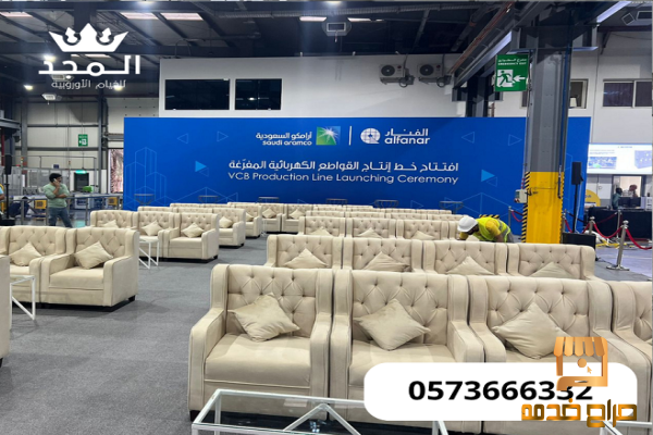 تأجير طاولات وكراسي جلسات ارضية