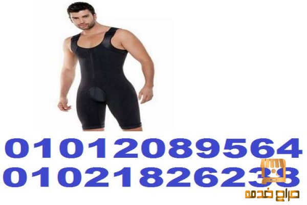 بدلة تخسيس امريكي كاملة