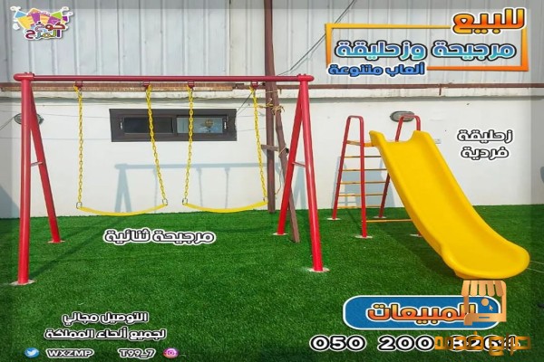 زحاليق فرديه مراجيح ثنائيه