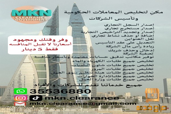 مكن لتخليص المعاملات الحكومية