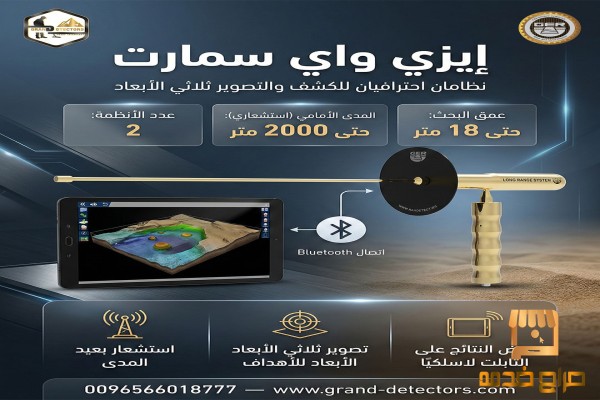 أصغر جهاز لكشف الذهب إيزي واي سمارت