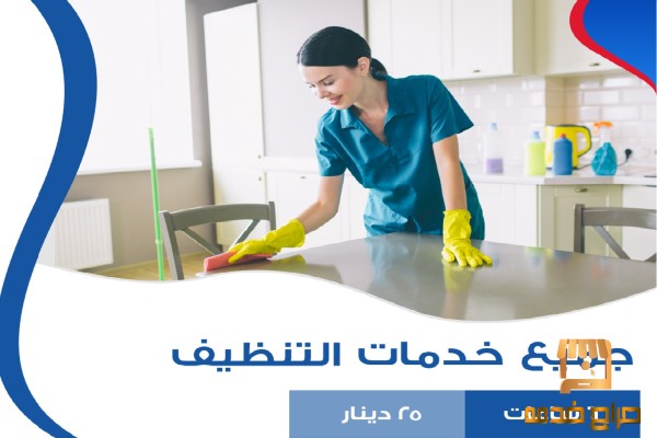 عاملات التنظيف من اجلكم ولراحتكم