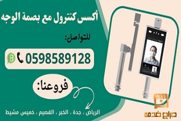 جهاز اكسس كنترول لقياس الحرارة