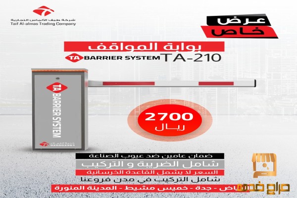 بوابه مواقف امنية لمرور السيارات