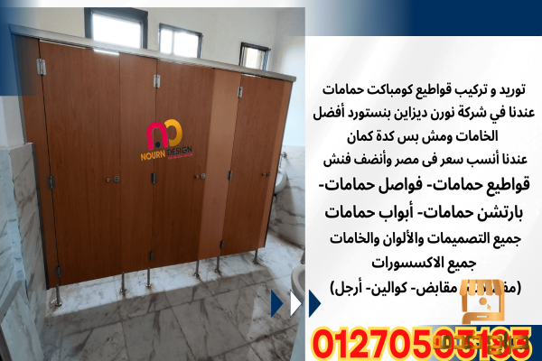 حمامات كومباكت hpl