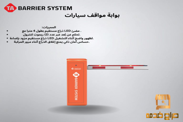 بوابة مرور سيارات أوتوماتيكية