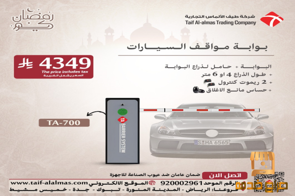 عروض رمضان لبوابات مرور السيارات