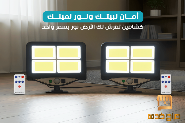 عرض الحبتين من  المصباح جداري شمسي