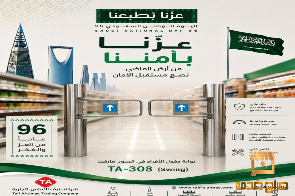 بوابة مرور افراد بوابه سوبر ماركت