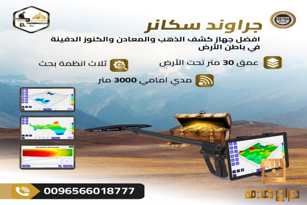 يو اى جى جراوند سكانر لكشف الذهب