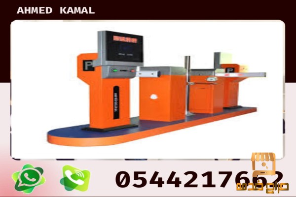 نظام مواقف السيارات الالكترونية