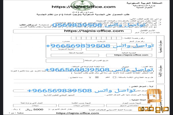 استخراج الجنسية السعودية