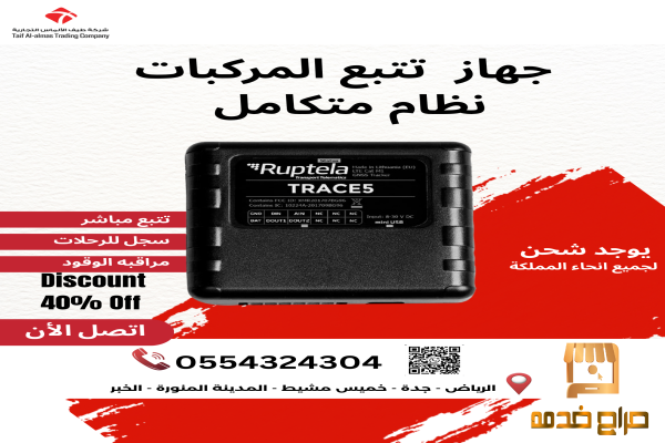 جهاز تتبع المركبات  راقب أسطولك