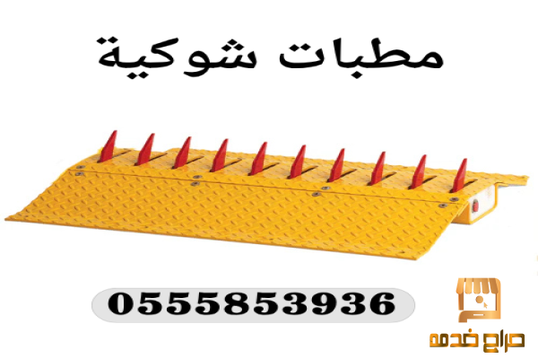 حواجز امنية شوكية علوية ومدفون