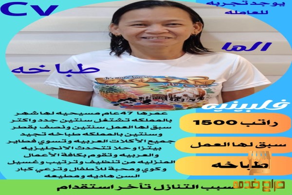 فلبينيه طباخه بيرفكت ممتازه