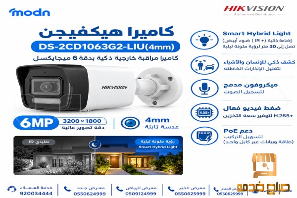 كاميرا مراقبة ذكية لرؤية أوضح