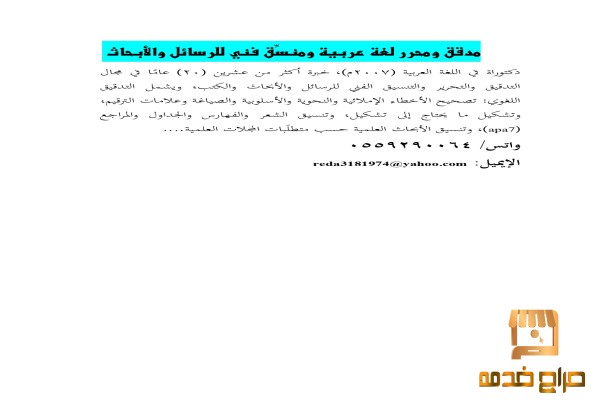 مدقق لغوي ومنسق وتدريس القدرات