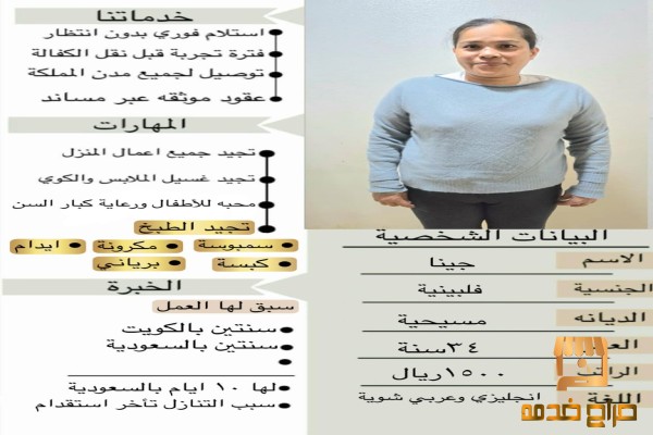 يوجد عماله منزليه من جميع الجنسيات