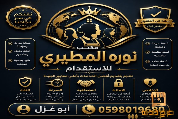 يوجد ومطلوب عاملات لتنازل