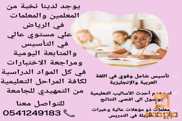 معلمة خصوصي في الرياض