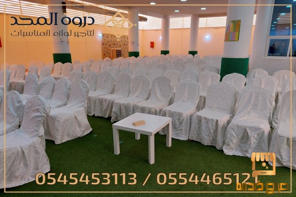 تاجير لوازم الفعاليات كراسى للايجار